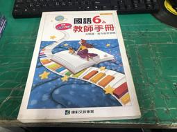 無劃記 康軒國小國語課本 99課綱 國民小學 國語6上 教師手冊 康軒 國小國語課本 <J139> 價格比較,價格查詢,歷史價格詳細信息
