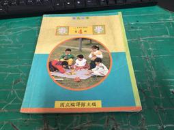 懷舊課本 國民小學美勞課本 國小美勞課本 2下 第四冊 康和出版 64課綱 無劃記 Q117 歷史價格詳細信息