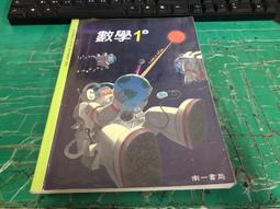國中數學 99課綱 國民中學 數學 2上 課本 康軒 國中數學課本 有劃記 N73 歷史價格詳細信息