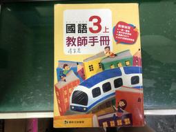 無劃記 康軒國小國語課本 99課綱 國民小學 國語6上 教師手冊 康軒 國小國語課本 <J139> 歷史價格詳細信息