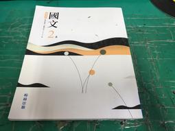 翰林國中國文課本 108課綱 國民中學 國文 2下 習作 翰林 國中國文課本 無劃記 20T 歷史價格詳細信息