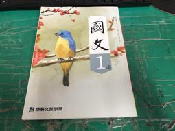 無劃記 康軒國民中學課本 教師手冊 國文 1上 康軒國中國文課本 教師手冊G71 歷史價格詳細信息