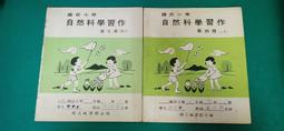 合售 懷舊課本 國小數學課本習作 國民小學數學 六年級 第11冊 乙 課本+習作 國立編譯館 國編館 64年課綱102F 歷史價格詳細信息
