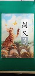康軒國中國文課本 99課綱 國民中學 國文 3下 課本 康軒 國中國文課本 微劃記  X80 歷史價格詳細信息