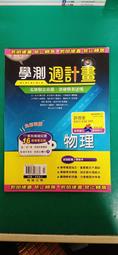 學測週計畫：地球科學 看這本就夠了！(108課綱)／豪會《新絲路網路書店》 歷史價格詳細信息