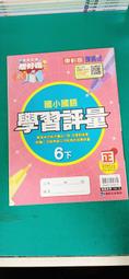 國小康軒新挑戰學習評量國語四上（110學年）【金石堂】 歷史價格詳細信息