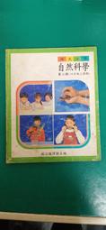 懷舊課本自然科學課本 民國64年課綱 國小課本 國民小學自然課本  7本合售 國立編譯館 國編館 C107 歷史價格詳細信息