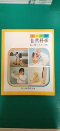 懷舊課本自然科學課本 民國64年課綱 國小課本 國民小學自然課本  7本合售 國立編譯館 國編館 C107 歷史價格詳細信息