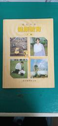 懷舊課本 國民中學健康教育課本 國中健康教育課本 上冊 國立編譯館 國編館 72課綱 有劃記G37 歷史價格詳細信息