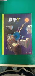 南一國中數學課本 99課綱 國民中學 數學3下 課本 南一 國中數學課本 有劃記 <G16> 歷史價格詳細信息