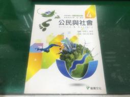 龍騰高中公民與社會課本 99課綱 普通高級中學 公民與社會2 課本 龍騰 高中公民與社會課本 微劃記 <I 163> 歷史價格詳細信息