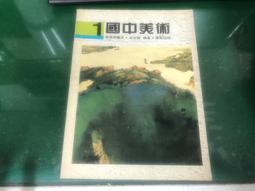 國中美術 教師手冊 1-3冊合售 74年課綱 國民中學國中美術 教師手冊  無畫記 國中美術 教師手冊 S46 歷史價格詳細信息