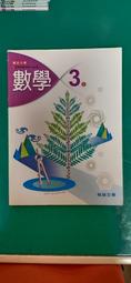 微劃記 翰林國中數學課本 99課綱 國民中學 數學 3上 課本 翰林 國中數學課本 31C 歷史價格詳細信息
