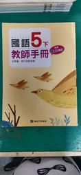 無劃記 康軒國小國語課本 99課綱 國民小學 國語6上 教師手冊 康軒 國小國語課本 <J139> 歷史價格詳細信息