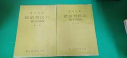 懷舊課本 國民中學公民與道德課本 國中公民與道德課本 1 第一冊 國立編譯館 國編館 83課綱 有劃記 N42 歷史價格詳細信息
