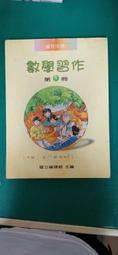 懷舊課本 國民中學 第四冊 83課綱 康軒.康和 國中音樂 3年級 微劃記19M 歷史價格詳細信息