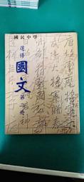 國民中學-國文課本- 國立編譯館- 第1冊  民國85年版-送新書套-有打折-買2本書九折3本書總價打打八折。 歷史價格詳細信息