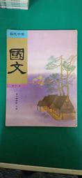 國民中學-國文課本- 國立編譯館- 第1冊  民國85年版-送新書套-有打折-買2本書九折3本書總價打打八折。 歷史價格詳細信息