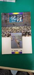 《懷舊課本：國民中學 地理 (第一冊)民國 61年課綱》∣國立編譯館出版 六成新、有劃記、無章釘、(C505)【一品冊】 歷史價格詳細信息