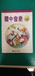 懷舊課本 國民中學 第四冊 83課綱 康軒.康和 國中音樂 3年級 微劃記19M 價格比較,價格查詢,歷史價格詳細信息