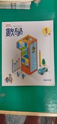 翰林國中數學課本 108課綱 109年 國民中學 數學 1上 課本 翰林 國中數學課本 含附件 極少劃記 134H 歷史價格詳細信息