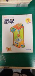 翰林國中數學課本 108課綱 109年 國民中學 數學 1上 課本 翰林 國中數學課本 含附件 極少劃記 134H 歷史價格詳細信息