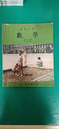 懷舊課本-國民小學補習學校-初級部(常識)暫用本-第4冊(臺灣書店81-82年版)2本259元 歷史價格詳細信息