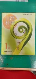 微劃記 108課綱 國民中學  南一國中自然科學課本 自然科學 3下 課本 南一國中自然科學課本  南一Z86 歷史價格詳細信息