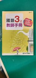無劃記 康軒國小國語課本 99課綱 國民小學 國語6上 教師手冊 康軒 國小國語課本 <J139> 歷史價格詳細信息
