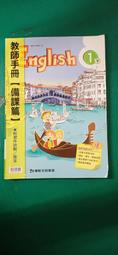 微劃記 康軒國中英語課本 99課綱 國民中學 英語1下 課本 康軒 國中英語課本 <G18> 歷史價格詳細信息