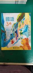 108課綱 康軒國小閩南語課本 第3冊 康軒國民小學閩南語課本 極少劃記44E 歷史價格詳細信息