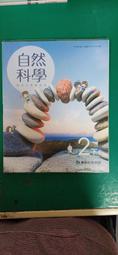 無劃記 國中自然科學課本 103/108課綱 國民中學 第三冊 國中自然科學 2上 課本 康軒 國中課本G112 歷史價格詳細信息