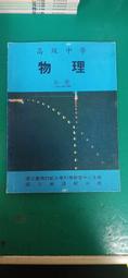 懷舊課本 民國72年課綱 高中公民課本 第三冊 普通高級中學 公民課本 3 國立編譯館 國編館 無劃記54E 歷史價格詳細信息