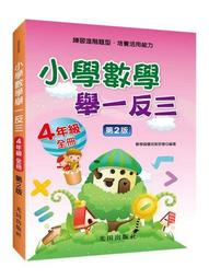 《小學數學趣題巧解 100例》單墫著 南京師範大學出版 【CS超聖文化讚】 歷史價格詳細信息