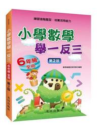 《小學數學趣題巧解 100例》單墫著 南京師範大學出版 【CS超聖文化讚】 歷史價格詳細信息