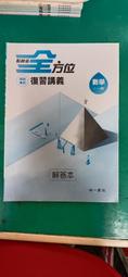 高中參考書 百試達 普通高級中學 歷史 1 康熹 含解答 約10頁劃記134H 歷史價格詳細信息
