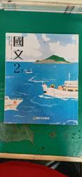 108年 國中國文課本 99課綱 國民中學 國文 2下 課本 康軒 國中國文課本 無劃記 71K 歷史價格詳細信息