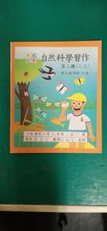 懷舊課本自然科學課本 民國64年課綱 國小課本 國民小學自然課本  7本合售 國立編譯館 國編館 C107 歷史價格詳細信息
