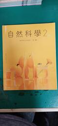 南一國中自然科學課本 一上 108課綱 國民中學 自然科學 1上 課本 南一國中自然科學課本 極少劃記 I30 歷史價格詳細信息