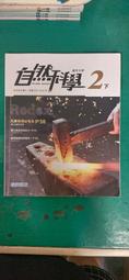 翰林國中自然科學課本 108課綱 國民中學 自然科學 2上 課本 翰林 國中自然科學課本 近無劃記 Z22 歷史價格詳細信息