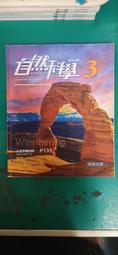 翰林國中自然科學課本 108課綱 國民中學 自然科學 2上 課本 翰林 國中自然科學課本 近無劃記 Z22 歷史價格詳細信息