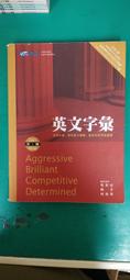 學測指考英文致勝句型（附評量夾冊） 歷史價格詳細信息