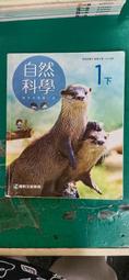 微劃記 108課綱 國民中學  南一國中自然科學課本 自然科學 3下 課本 南一國中自然科學課本  南一Z86 歷史價格詳細信息