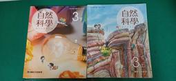 合售 國中自然科學課本 103/108課綱 國民中學 第三.四冊 國中自然科學 2上+2下 課本 康軒 微劃記134H 歷史價格詳細信息