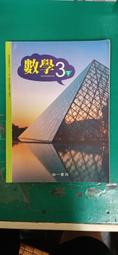 南一國中數學課本 99課綱 國民中學 數學3下 課本 南一 國中數學課本 有劃記 <G16> 歷史價格詳細信息
