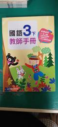 無劃記 康軒國小國語課本 99課綱 國民小學 國語6上 教師手冊 康軒 國小國語課本 <J139> 歷史價格詳細信息