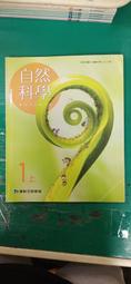 國中自然科學課本 103/108課綱 國民中學 第二冊 國中自然科學 1下 課本 康軒 近無劃記 Z69 歷史價格詳細信息
