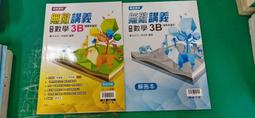無書寫 無劃記 高中參考書 108課綱 普通型高級中學 數學(一) A+ 課堂講義 含簡答 泰宇 166F 歷史價格詳細信息