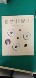 南一國中自然科學課本 一上 108課綱 國民中學 自然科學 1上 課本 南一國中自然科學課本 極少劃記 I30 歷史價格詳細信息