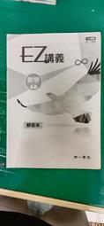 普通高級中學 108課綱 EZ講義 數學 4B 高二下 南一 含解答本 大部分劃記  45E 歷史價格詳細信息